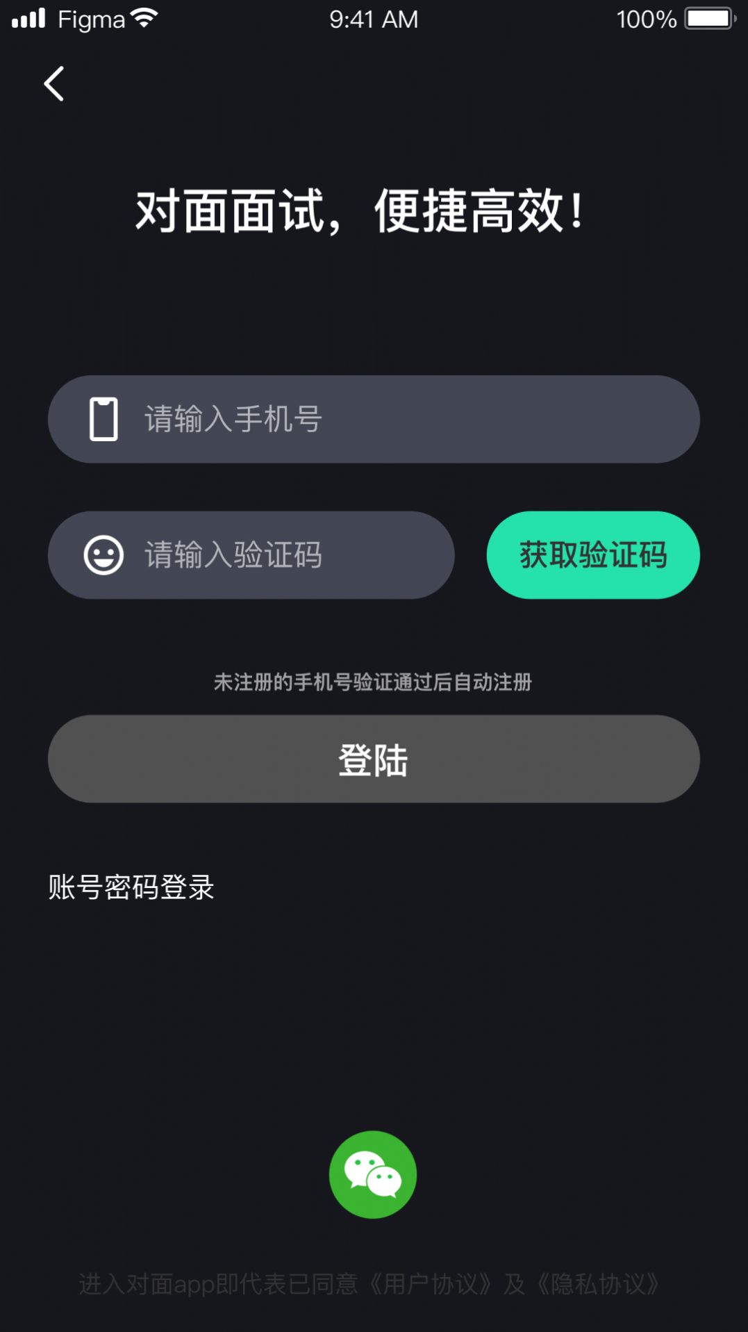 对面面试APP官方版图片1