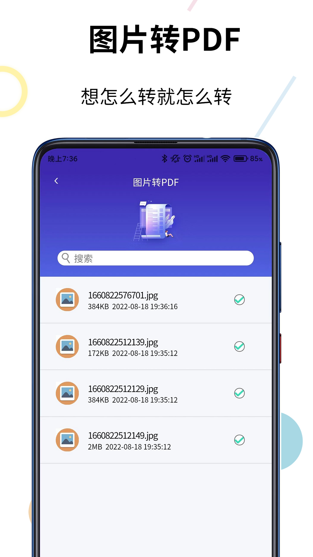 PDF格式转换精灵APP安卓版图片1
