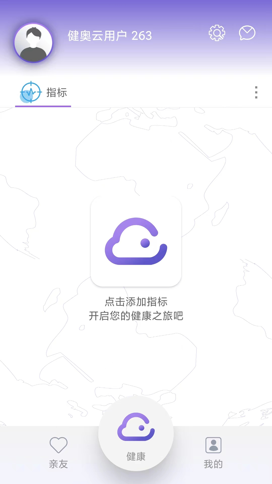 健奥云健康监测APP最新版图片1
