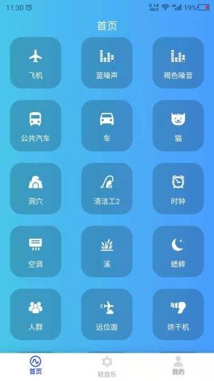 白噪音大全APP最新版图片1