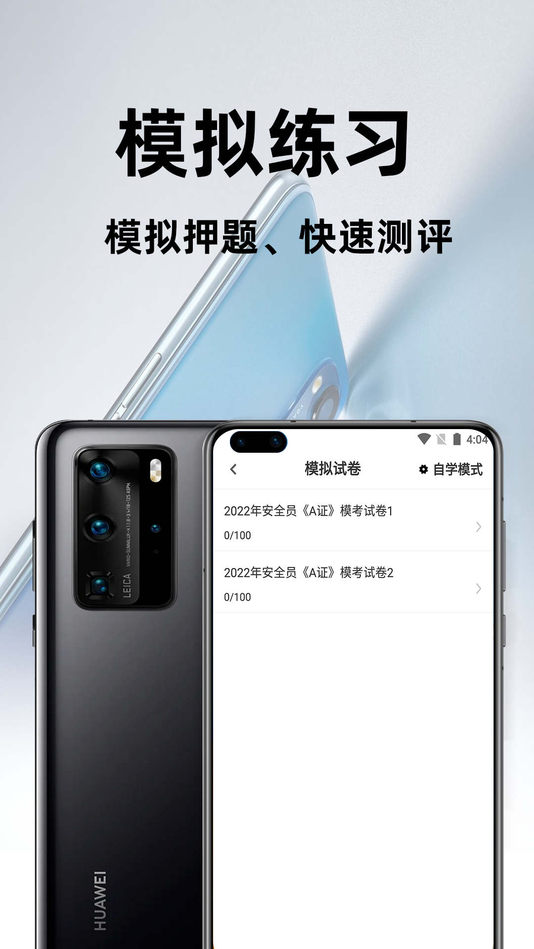 安全员百分题库APP最新版图片1