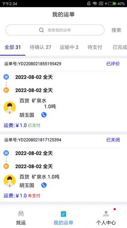 城程通司机APP官方版图片1