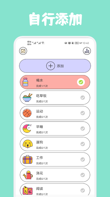 喝水时间记录软件手机版图片1