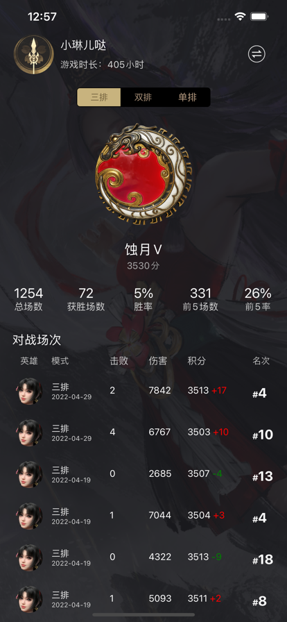 大神永劫战绩查询器app苹果官方版图片1
