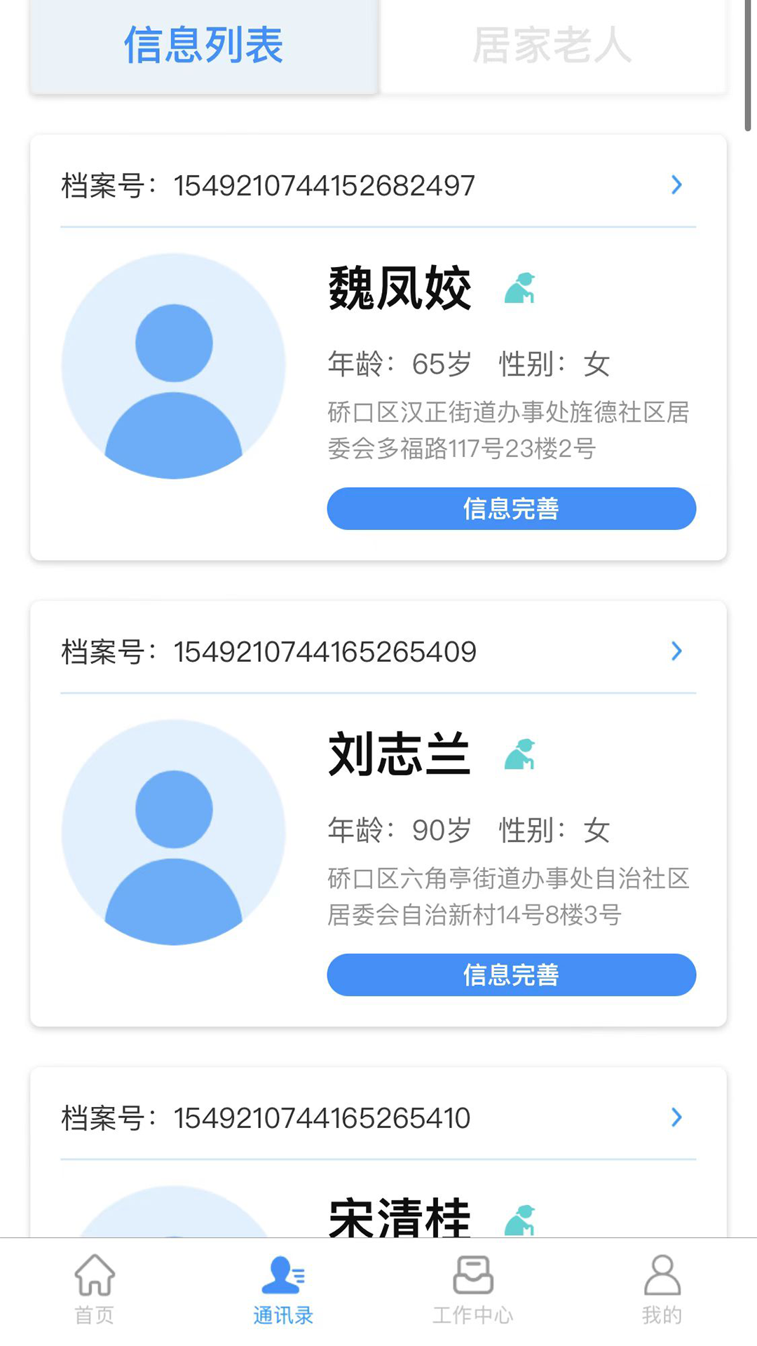 新梦医养APP官方版图片1
