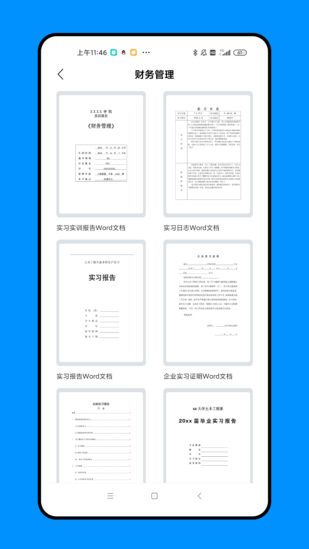 知晓手机文档APP官方下载图片1