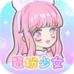 装扮少女无限钻石版最新下载免费版