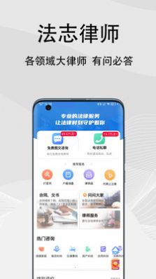 法志律师咨询app手机版图片1