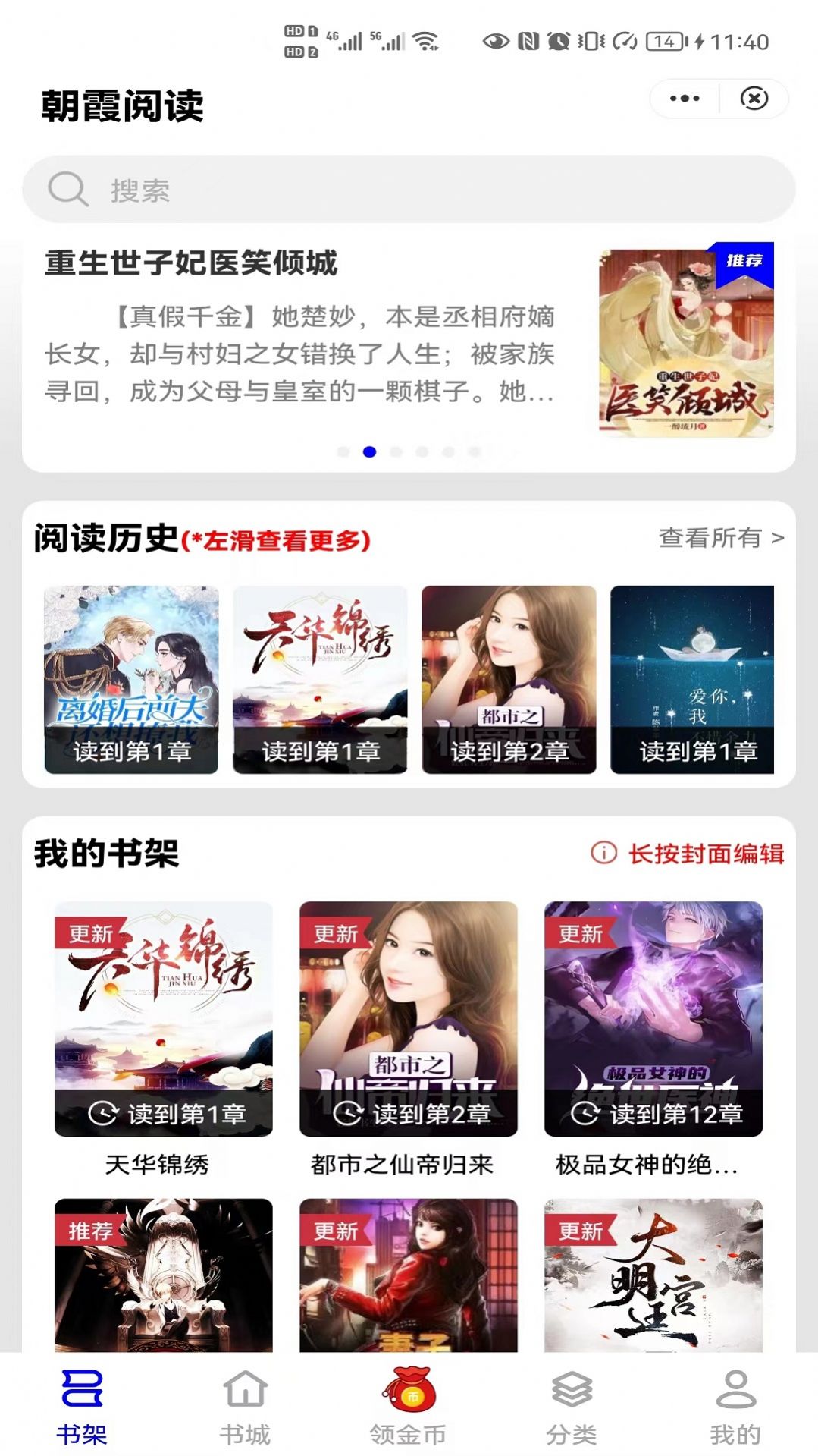朝暮阅读APP官方版图片1