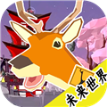 鹿战队模拟器最新版本