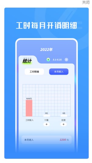 记工时工资app手机版图片1