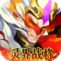 灵界战将2024版最新下载
