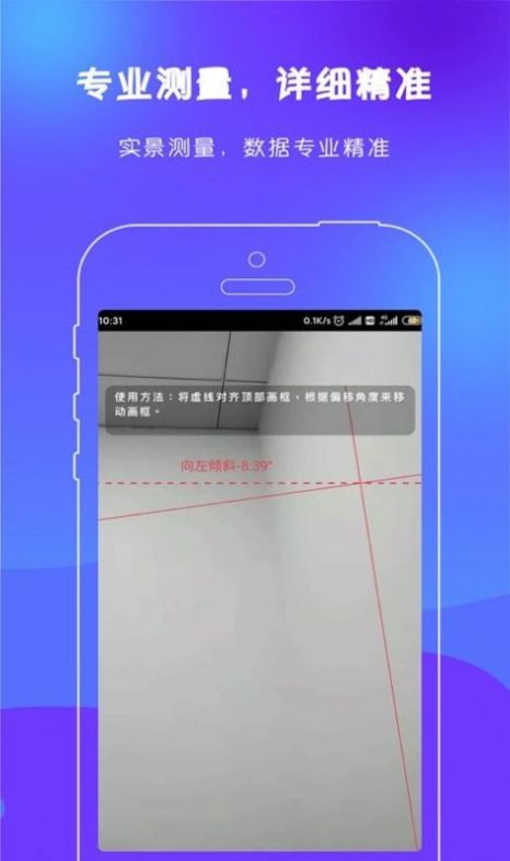 绘测测距尺子APP手机版图片1