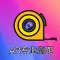 绘测测距尺子APP手机版