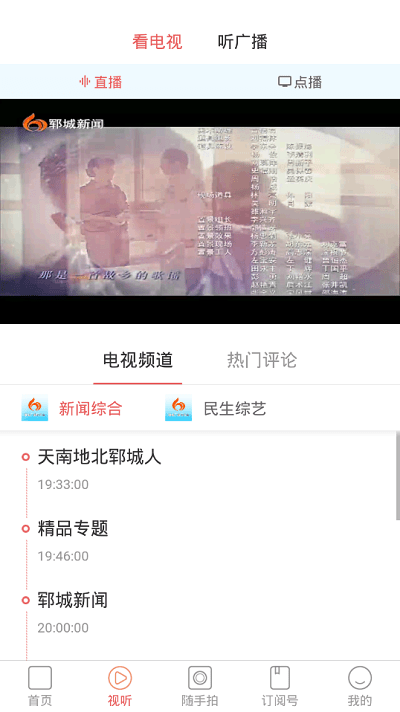 郓城融媒体中心下载客户端