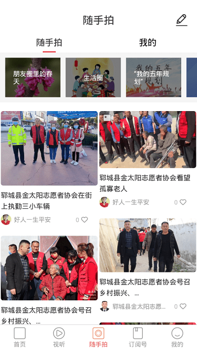 郓城融媒体中心下载客户端