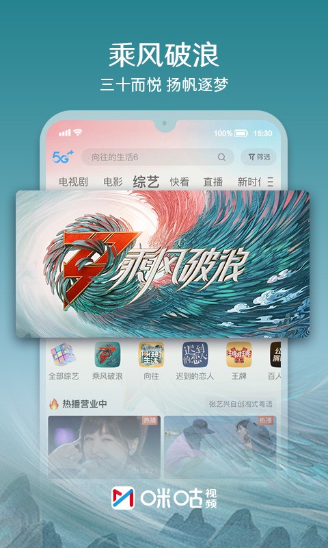咪咕视频电视版