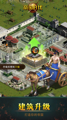 帝国时代手游版