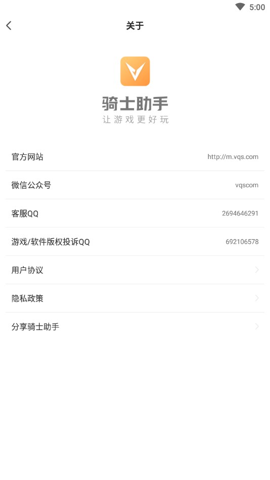 骑士助手游戏盒子