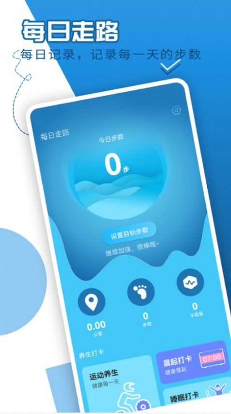 青春每日走路app官方版图片1