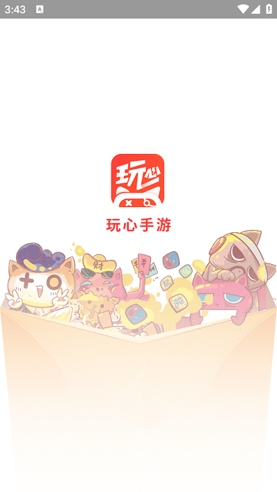 玩心手游平台