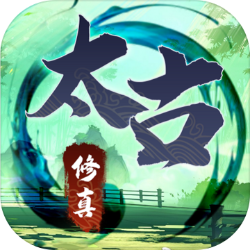 无尽修真安卓版下载安装