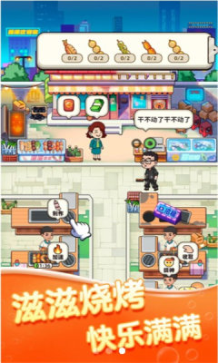 全城热烤最新版安卓版安卓版最新版下载