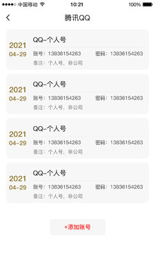 风客密码管理app官方版图片1