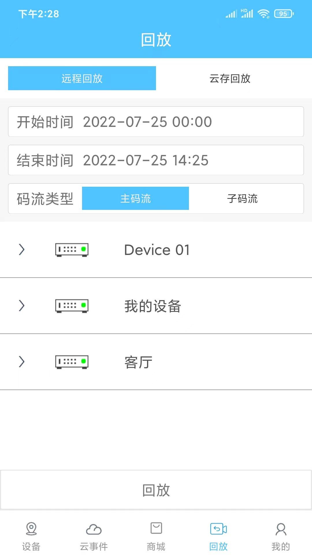汇智云实时监控app官方版图片1