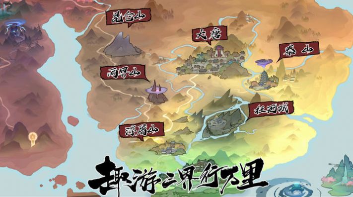 西游笔绘西行官网版下载安装安卓版