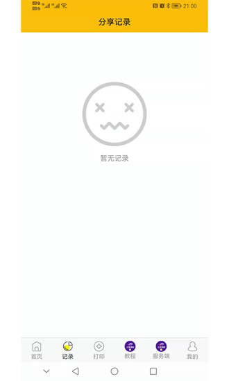 京师律播法律咨询app官方版