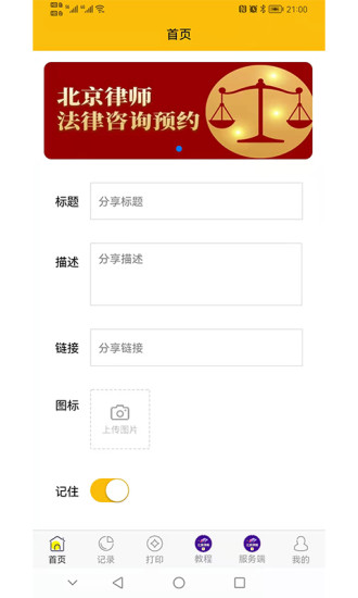 京师律播法律咨询app官方版