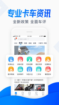 卡车之家2022最新版