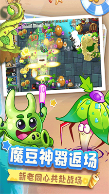 植物大战僵尸2内购中文版