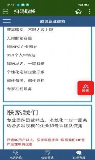 生联循APP最新官方版