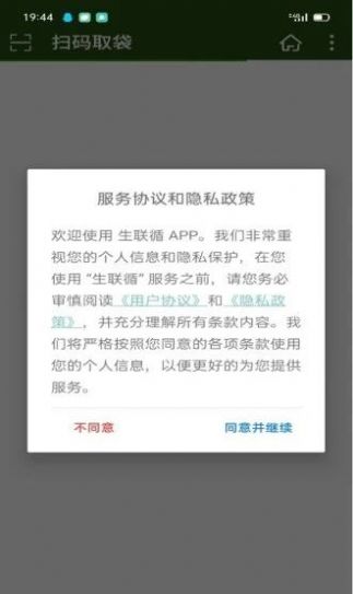 生联循APP最新官方版