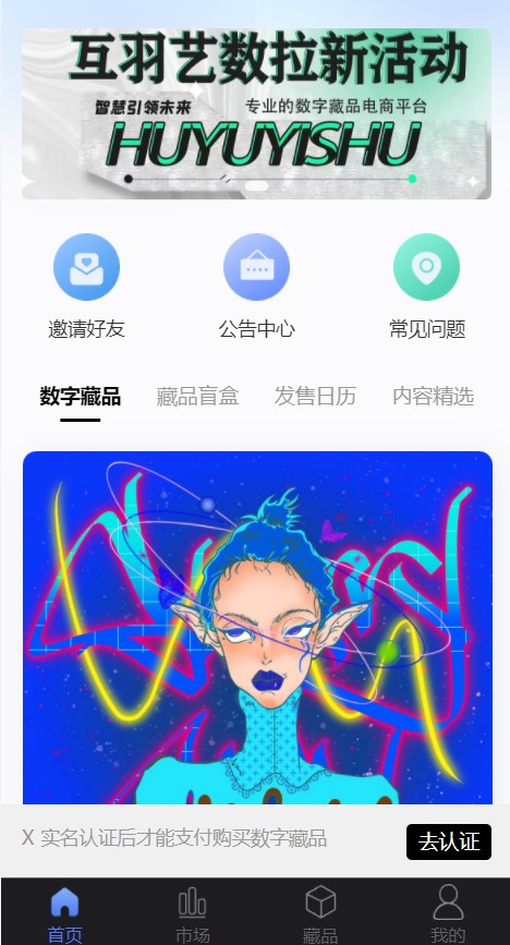 互羽艺数APP官方版