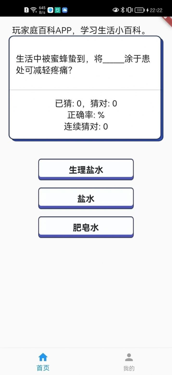 家庭百科知识app最新版