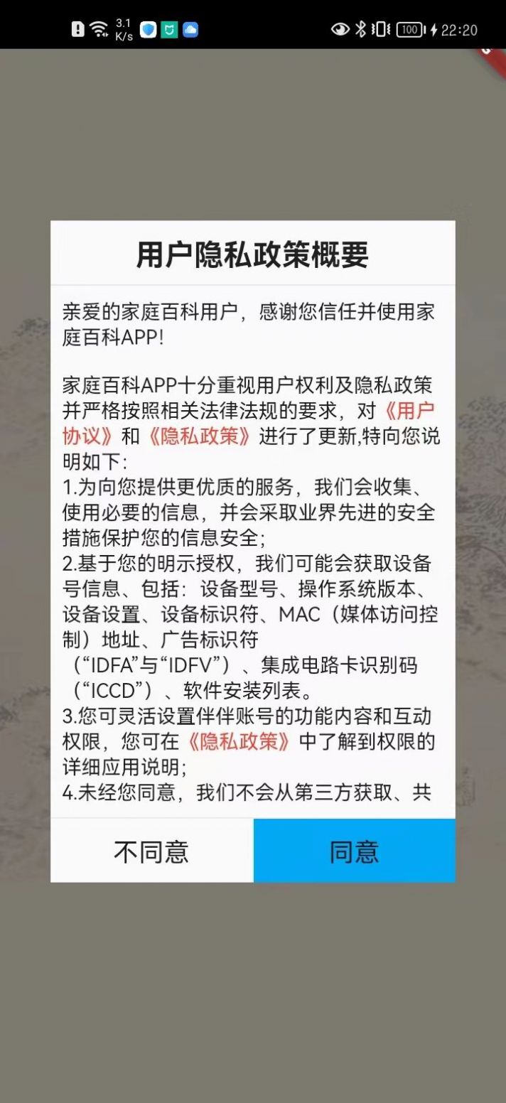 家庭百科知识app最新版