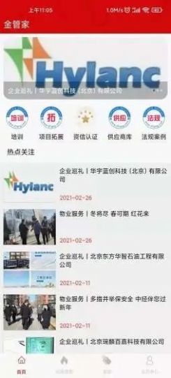 金管家办公app官方版