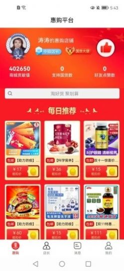 惠购平台APP官方下载