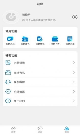 IC故事办公APP手机版
