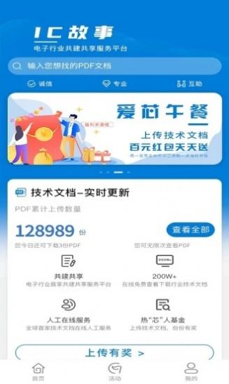 IC故事办公APP手机版