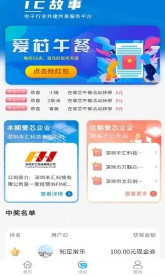 IC故事办公APP手机版