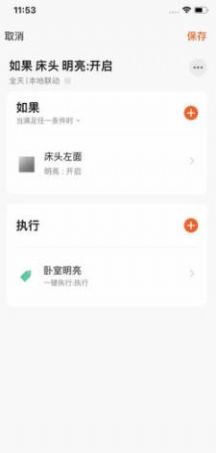 欧睿宝智能家居APP最新版