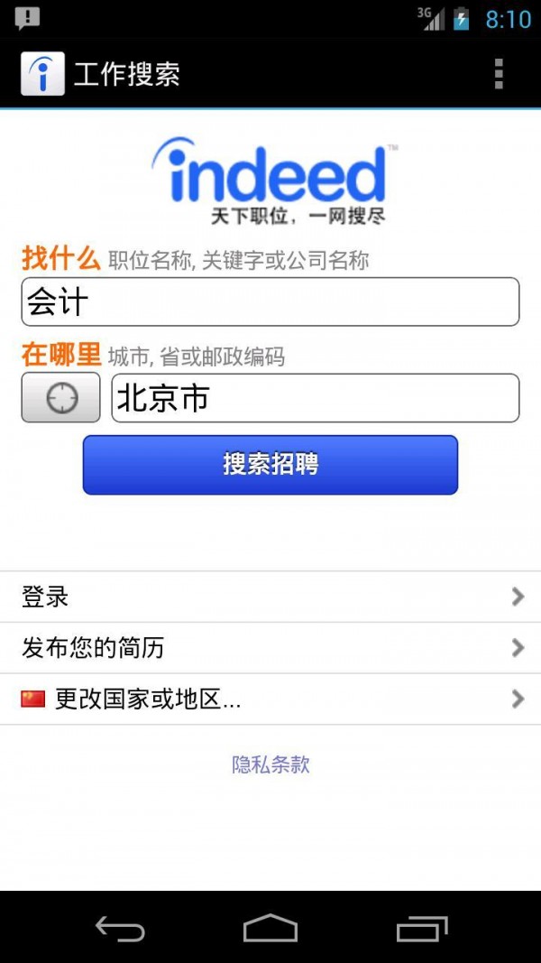 indeed工作搜索Apk  download