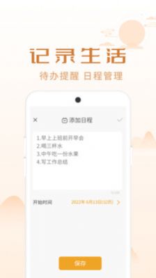祥瑞日历app安卓版
