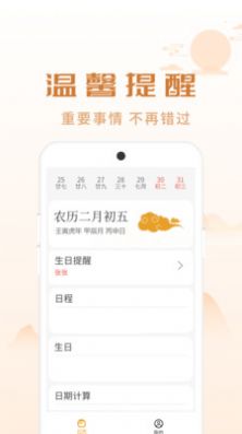 祥瑞日历app安卓版