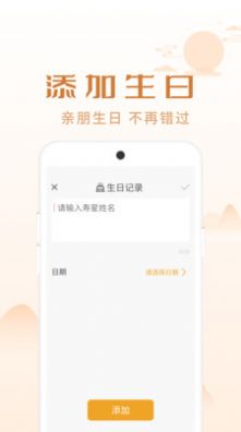 祥瑞日历app安卓版