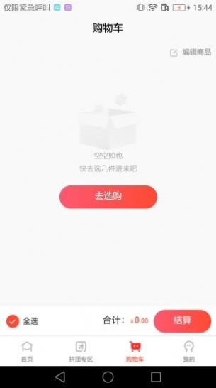 红人拼购物app安卓版